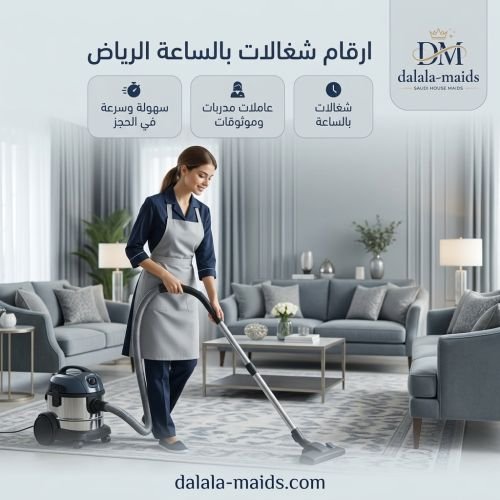 ارقام شغالات بالساعة الرياض